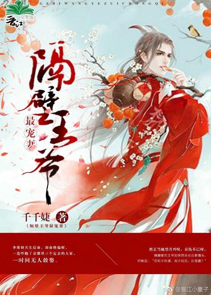 隔壁王爺最寵妻