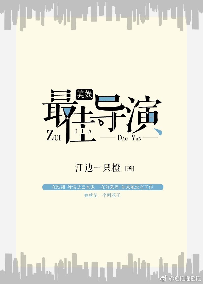 [美娛]最佳導演