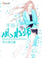 半吊子風水師