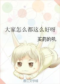 大家怎麽都這麽好呀