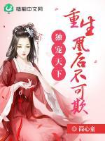 獨寵天下：重生凰後不可欺