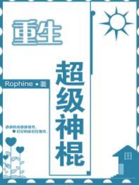 超級神棍[重生]
