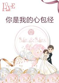 你是我的心包經