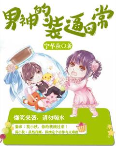 男神的裝逼日常