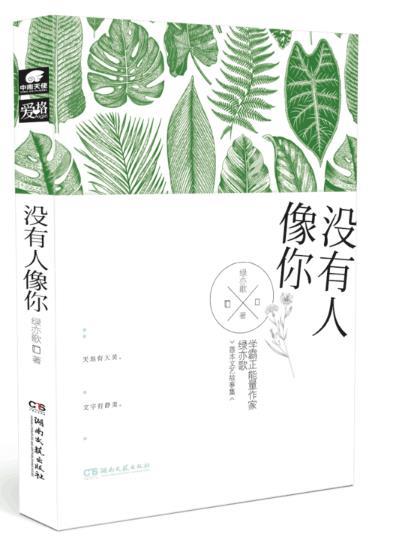 沒有人像你（出書版）