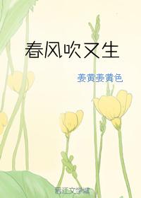 春風吹又生