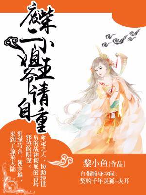 廢柴二小姐：王爺請自重