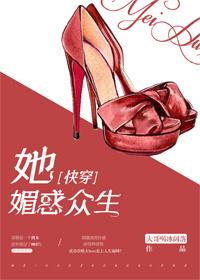 她媚惑衆生[快穿]