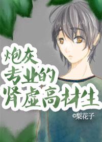 炮灰專業的腎虛高材生（快穿）