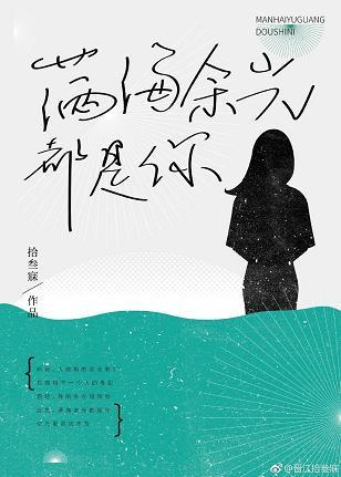 滿海餘光都是你