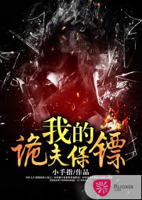 我的詭夫保镖