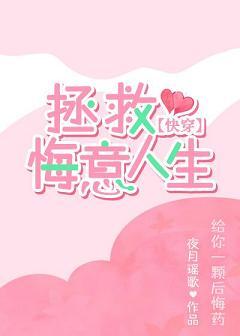 拯救悔意人生[快穿]