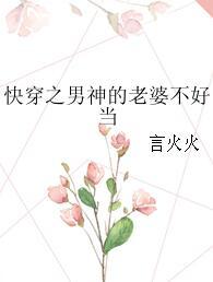 快穿之男神的老婆不好當