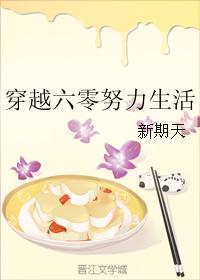 穿越六零努力生活