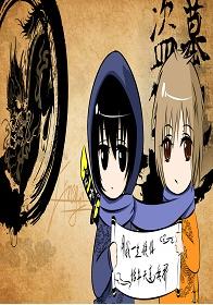 盜墓筆記之女主在此