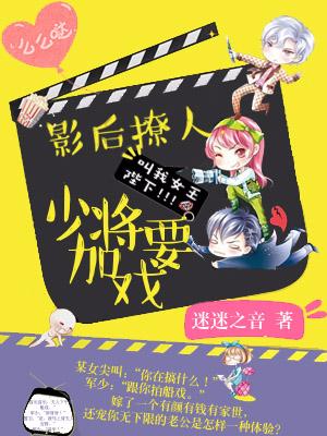 影後撩人：boss要加戲