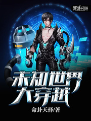 未知世界大穿越