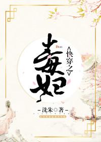 快穿之毒婦
