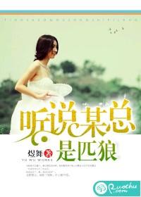 聽說某總是匹狼