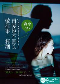 敬往事一杯酒，再愛也不回頭