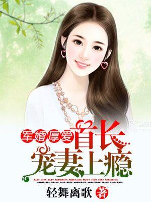 權少惹愛：boss寵妻上瘾