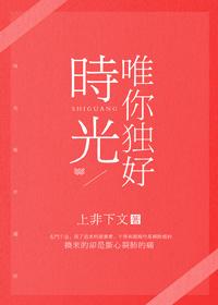 時光唯你獨好