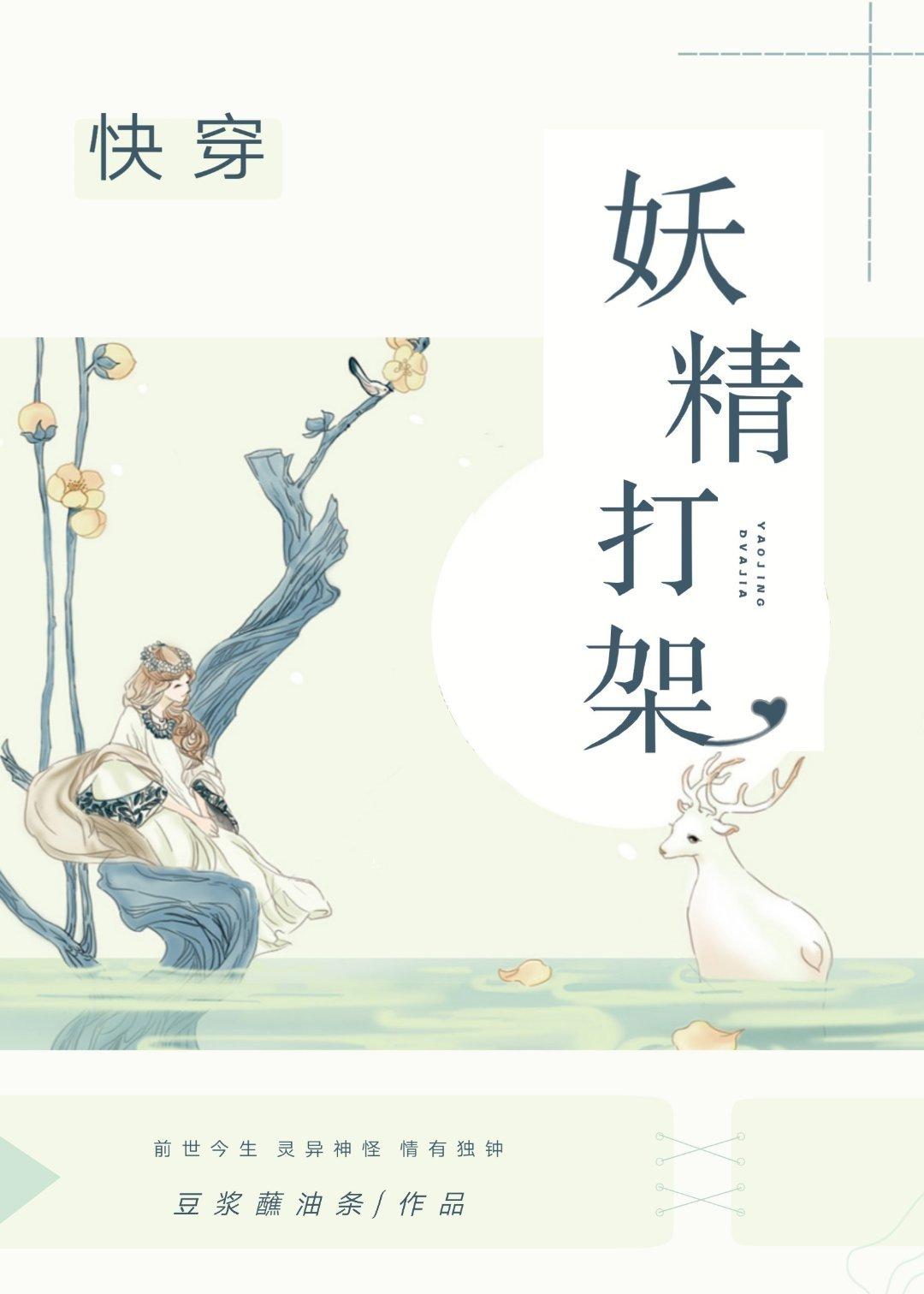 妖精打架[快穿]