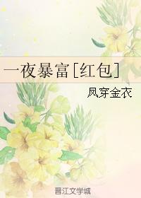 一夜暴富[紅包]