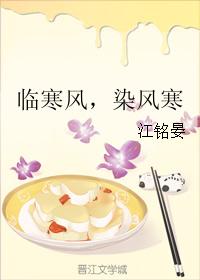 臨寒風，染風寒