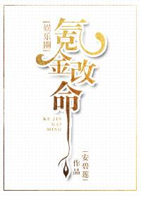 氪金改命[娛樂圈]