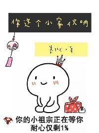 你這個小家夥吶