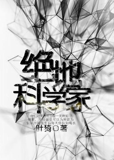 絕地科學家[綜英美]