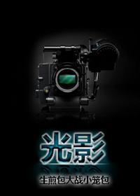 光影[娛樂圈]