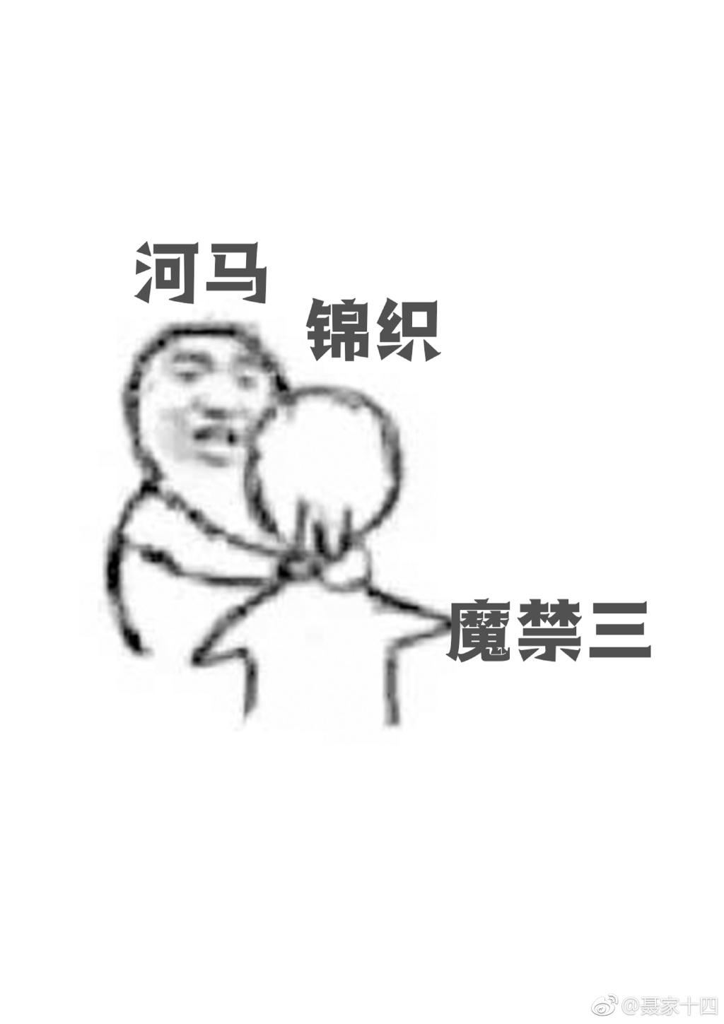 [魔禁上一幻想通行]紊亂