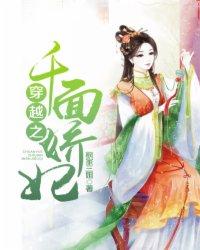 穿越之千面嬌妃
