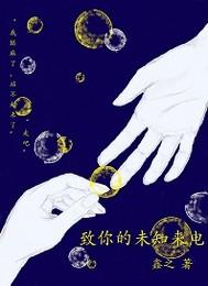 致你的未知來電