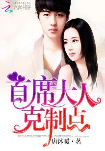 首席大人，克制點