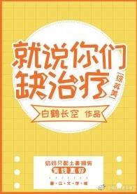 [綜英美]就說你們缺治療