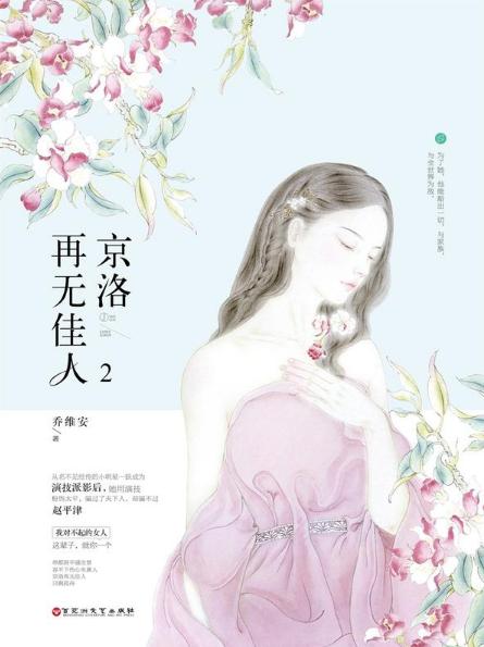 京洛再無佳人2（出書版）