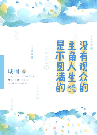 [終極一班]沒有觀衆的主角人生是不圓滿的