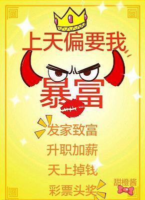 上天偏要我暴富[重生]