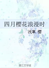 四月櫻花浪漫時