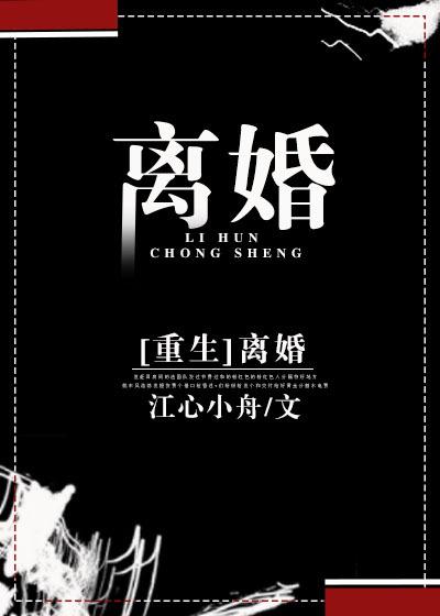 離婚[重生]