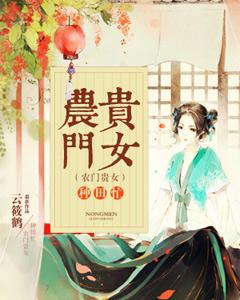 農門貴女種田忙