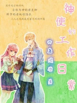 神使的工作日常
