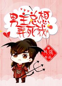 (快穿)男主總想弄死我