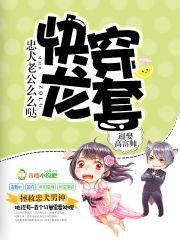 快穿龍套：忠犬男神麽麽噠