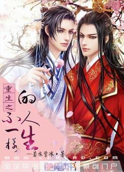 重生之不一樣的人生