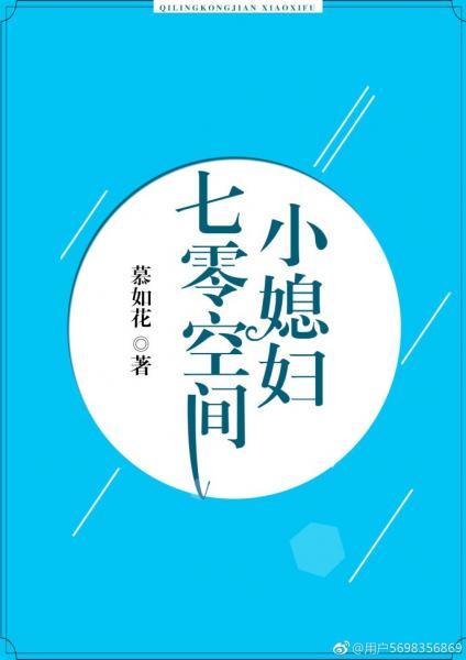 七零空間小媳婦