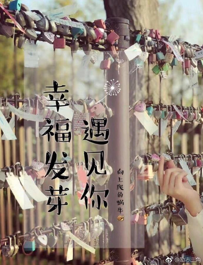 幸福發芽遇見你